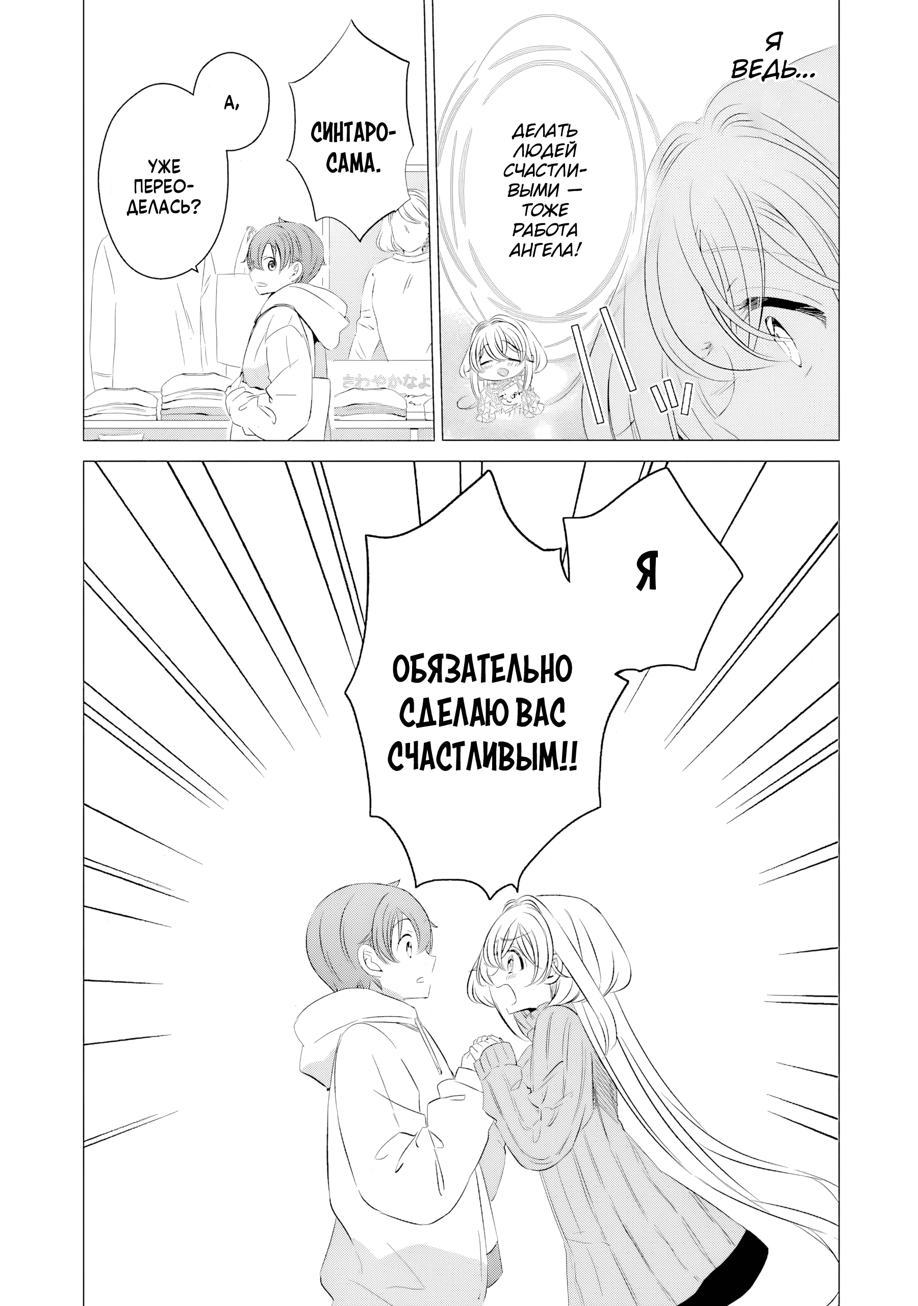 One Room, Hiatari Futsuu, Tenshi-tsuki. Совместный поход за покупками 第20页