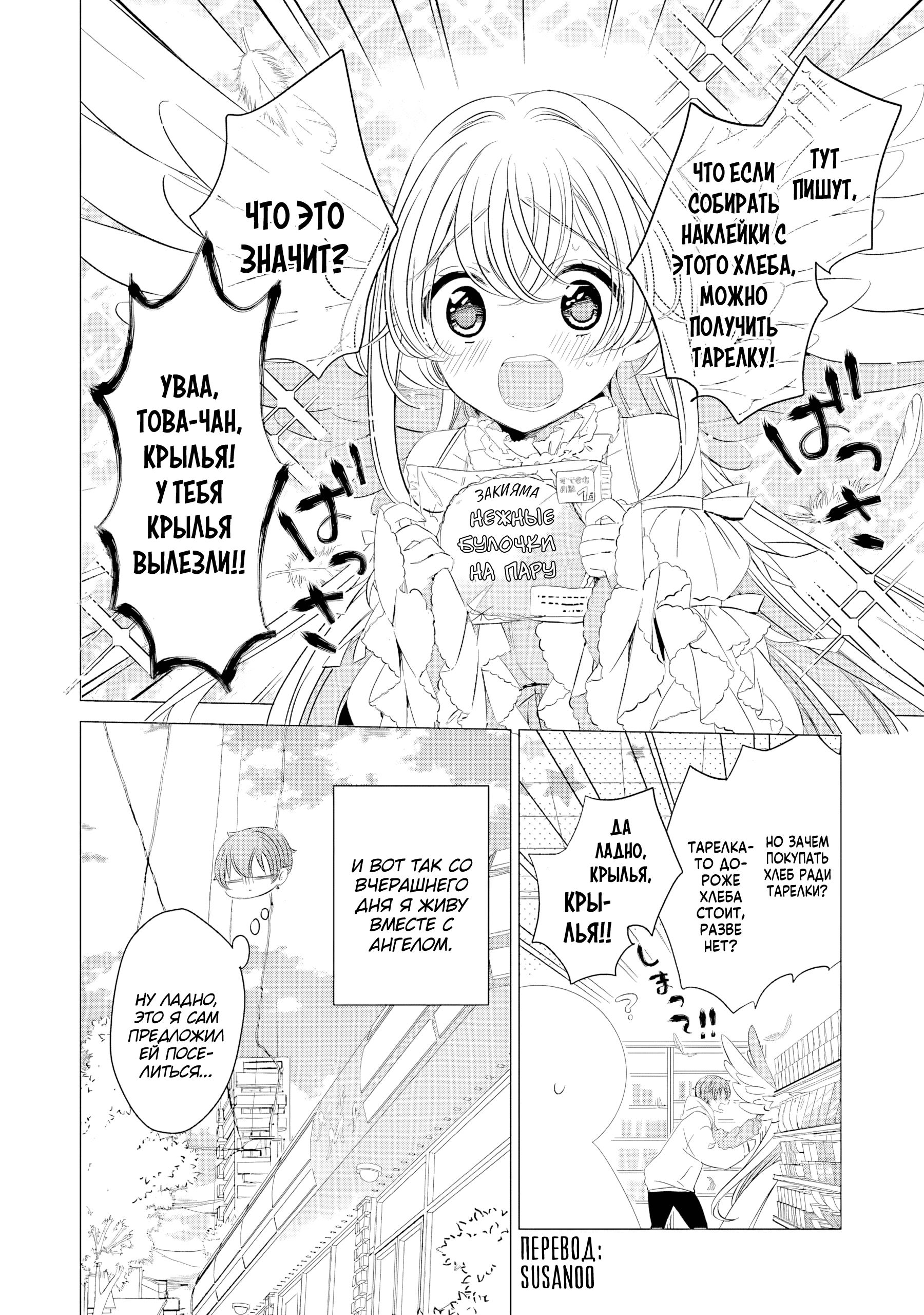 One Room, Hiatari Futsuu, Tenshi-tsuki. Совместный поход за покупками 第3页
