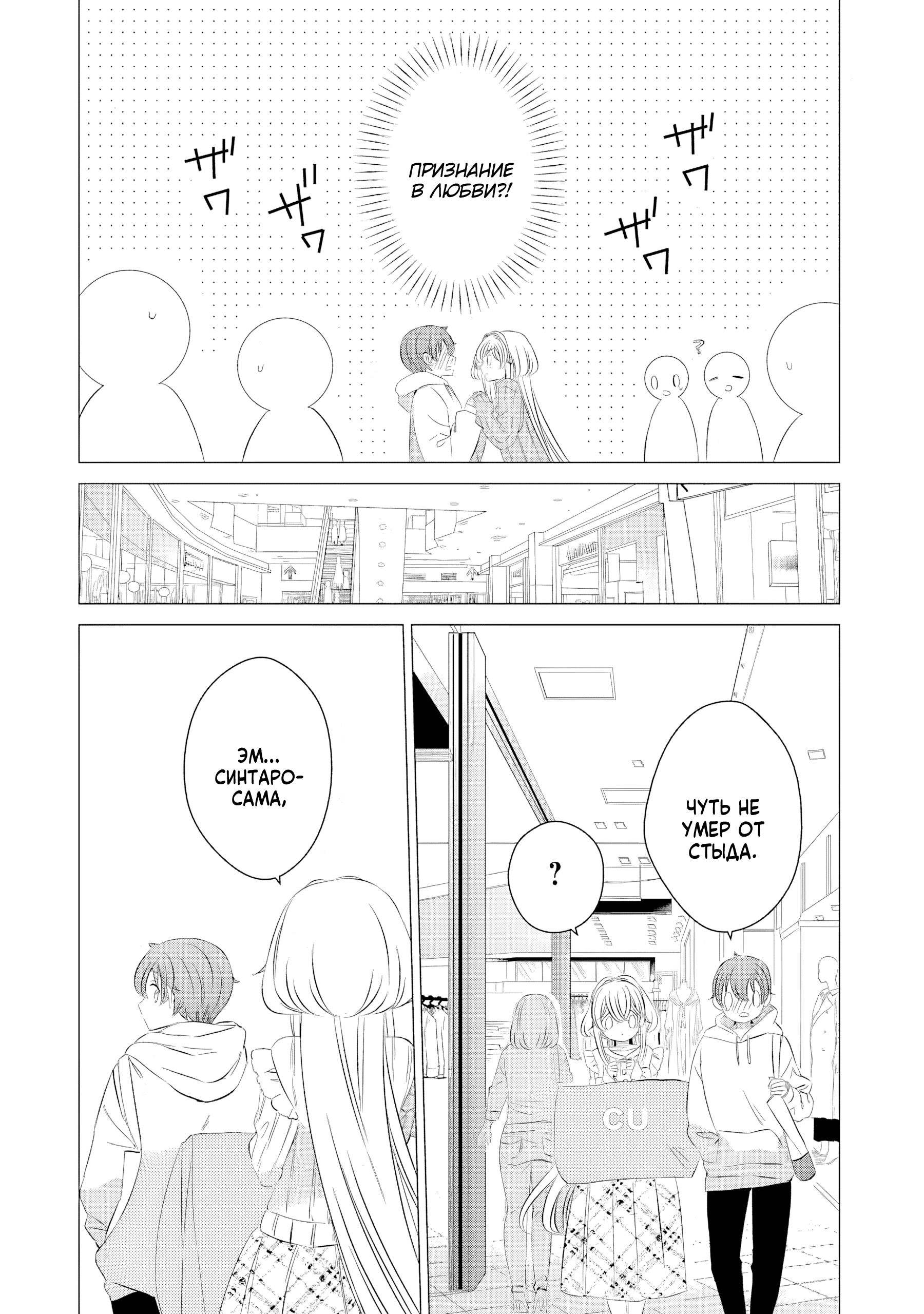 One Room, Hiatari Futsuu, Tenshi-tsuki. Совместный поход за покупками 第21页