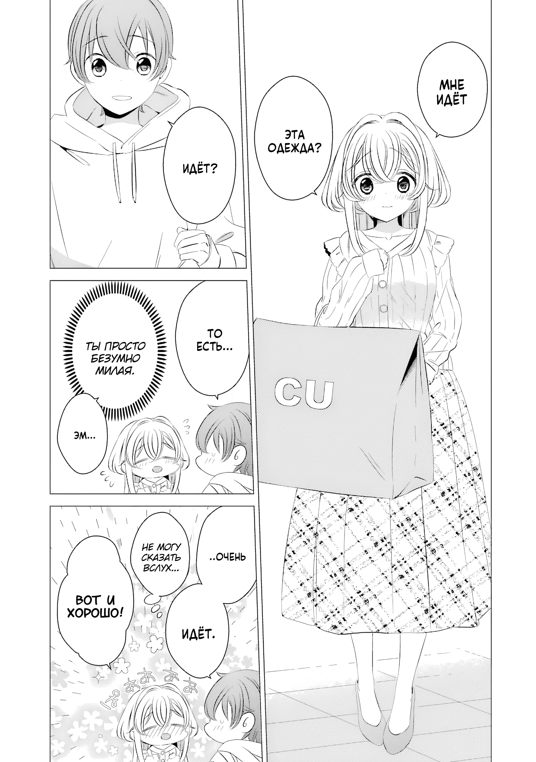 One Room, Hiatari Futsuu, Tenshi-tsuki. Совместный поход за покупками 第22页