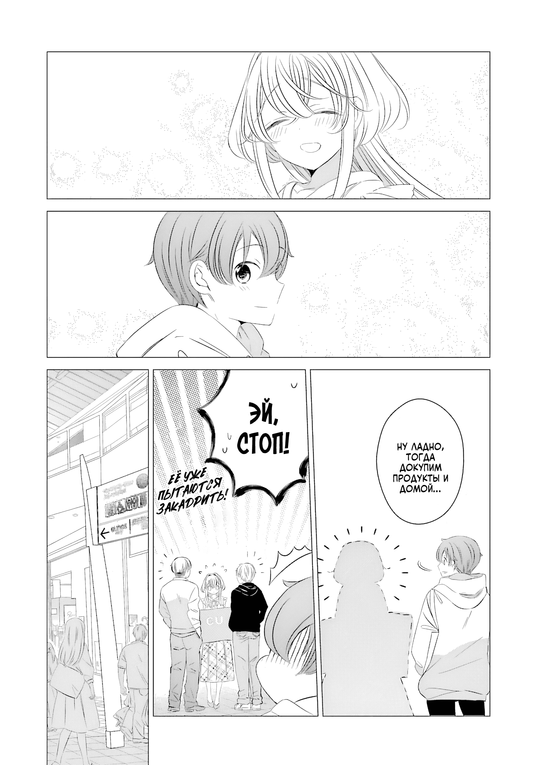 One Room, Hiatari Futsuu, Tenshi-tsuki. Совместный поход за покупками 第23页