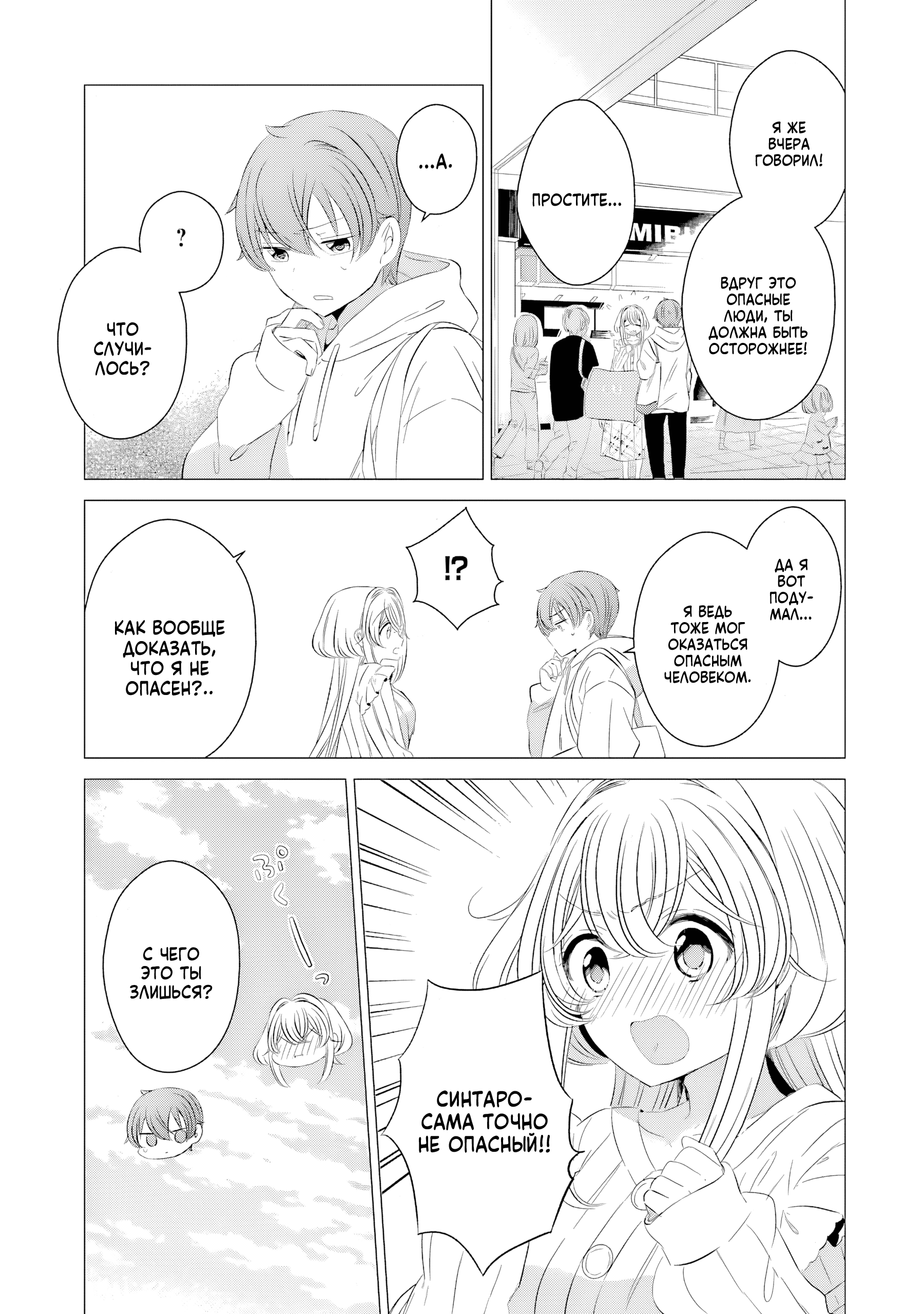 One Room, Hiatari Futsuu, Tenshi-tsuki. Совместный поход за покупками 第24页