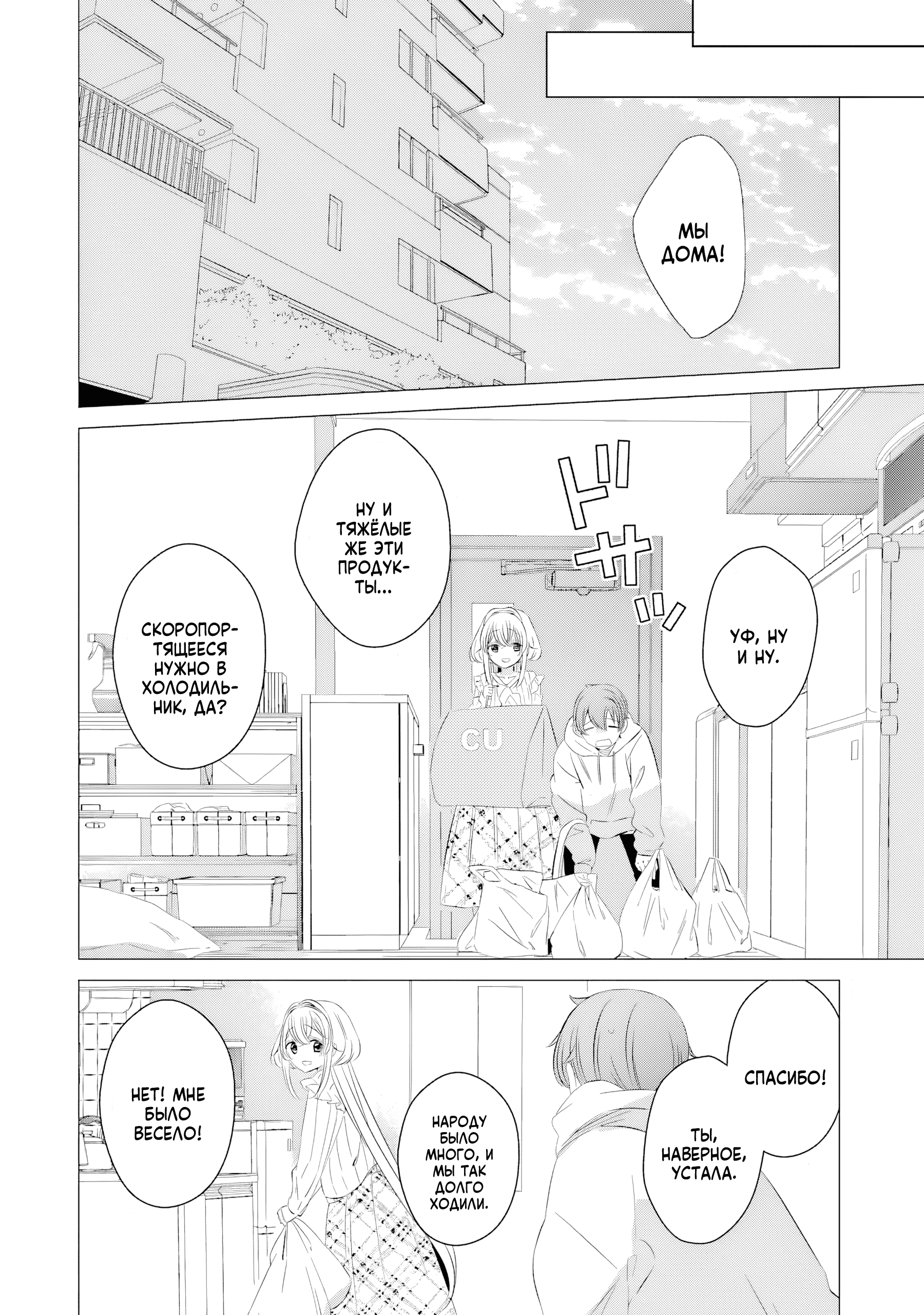 One Room, Hiatari Futsuu, Tenshi-tsuki. Совместный поход за покупками 第25页