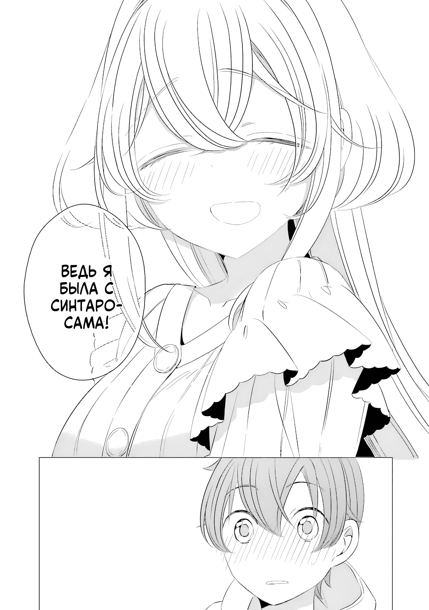 One Room, Hiatari Futsuu, Tenshi-tsuki. Совместный поход за покупками 第26页