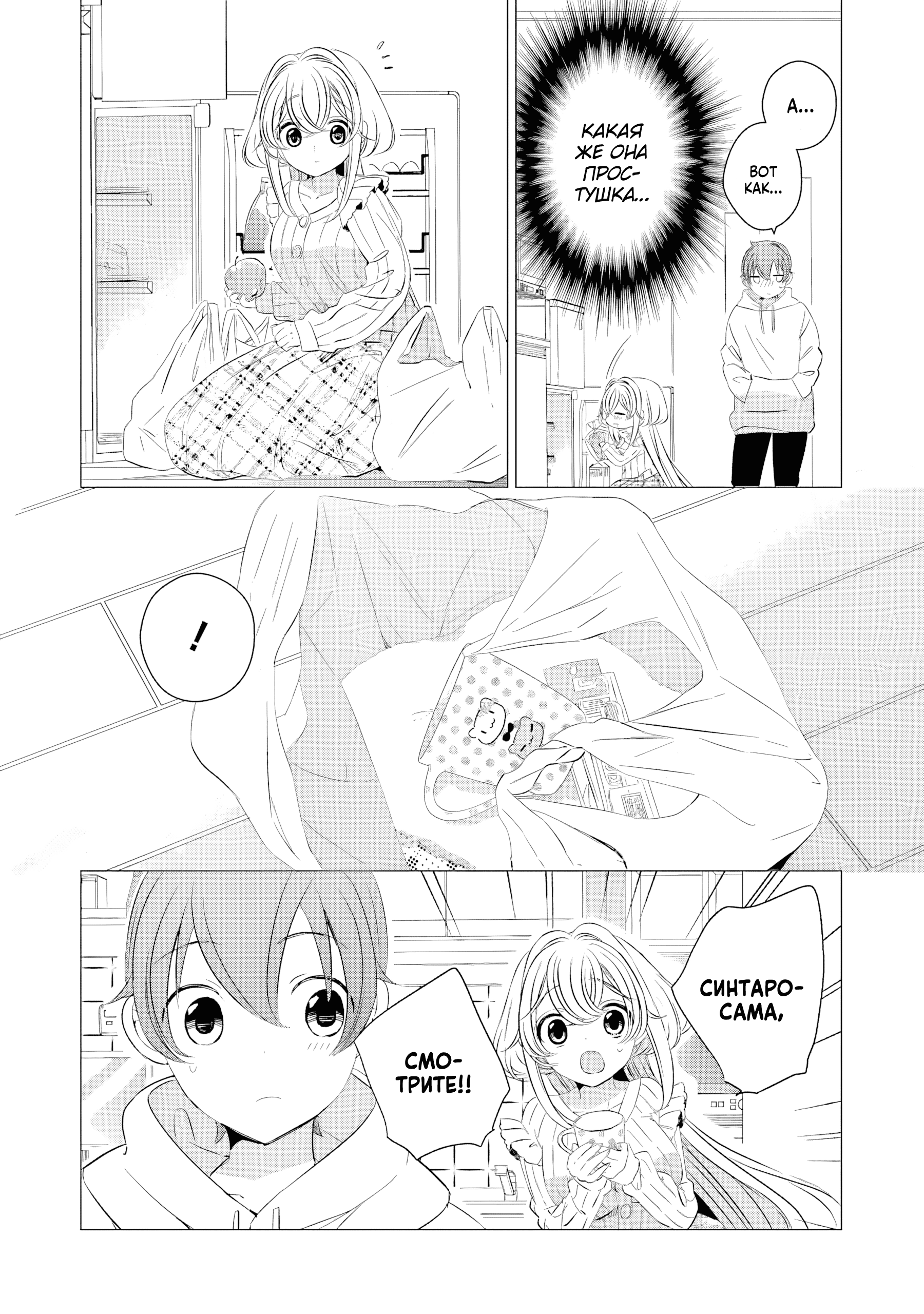 One Room, Hiatari Futsuu, Tenshi-tsuki. Совместный поход за покупками 第27页