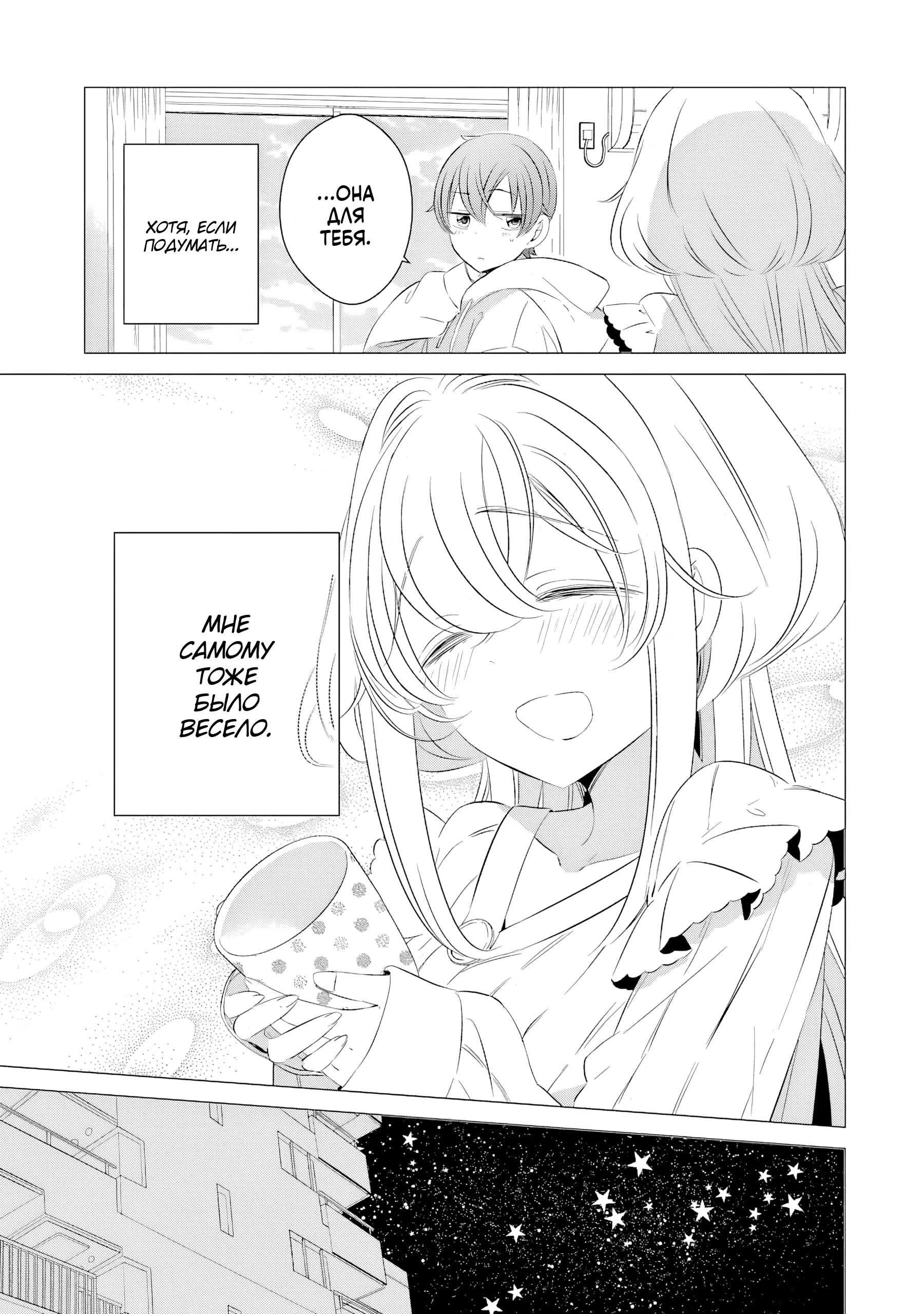 One Room, Hiatari Futsuu, Tenshi-tsuki. Совместный поход за покупками 第28页
