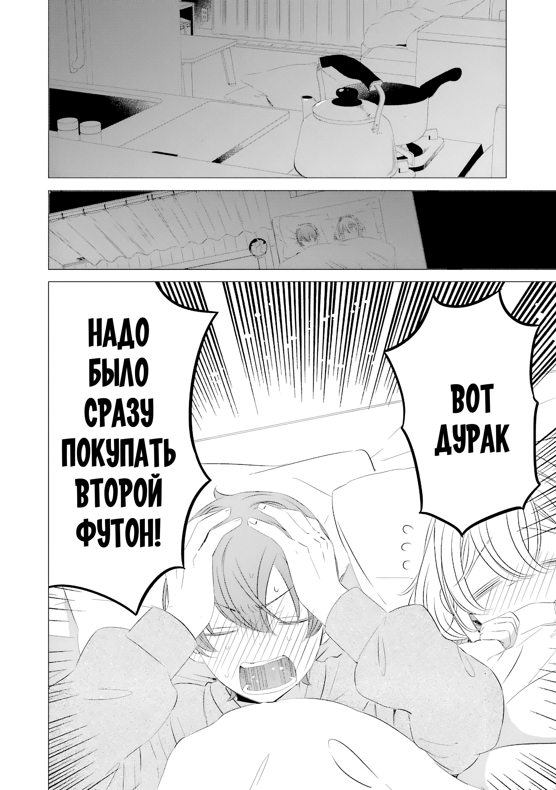One Room, Hiatari Futsuu, Tenshi-tsuki. Совместный поход за покупками 第29页