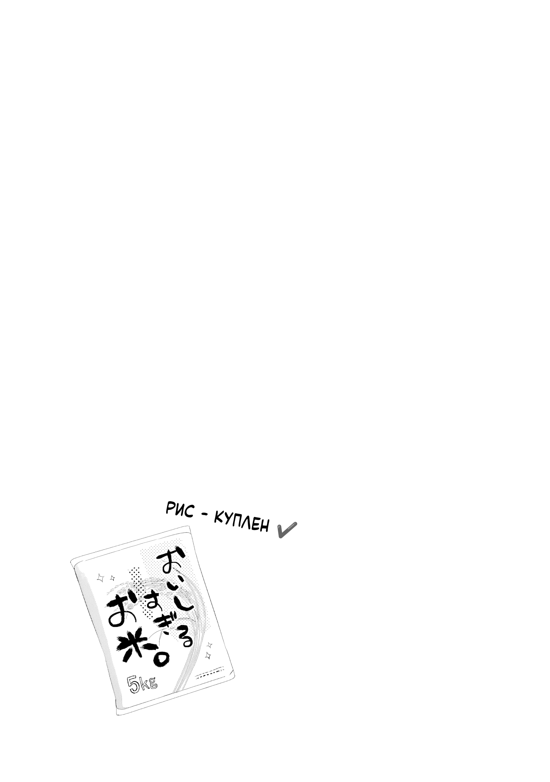 One Room, Hiatari Futsuu, Tenshi-tsuki. Совместный поход за покупками 第30页