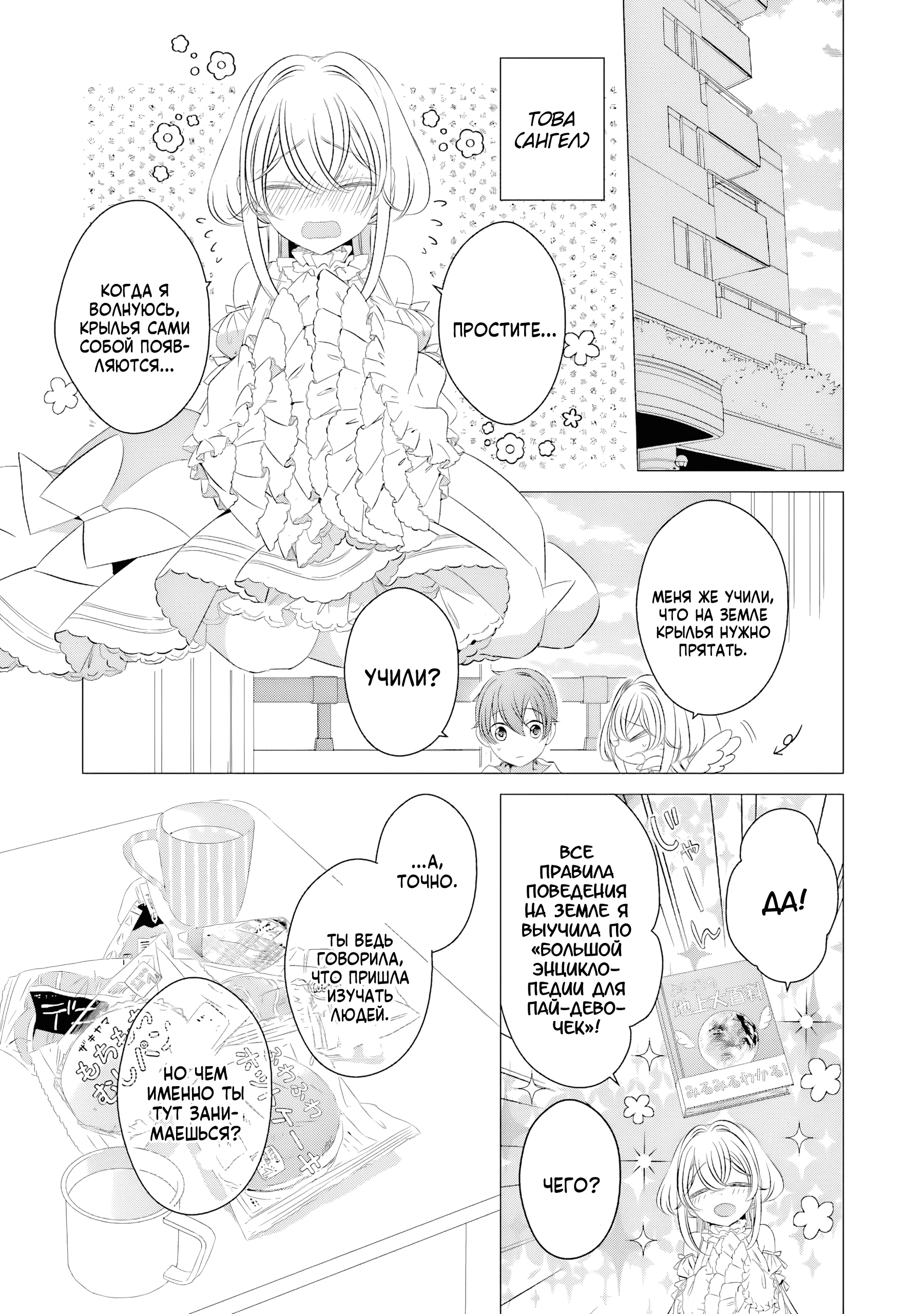 One Room, Hiatari Futsuu, Tenshi-tsuki. Совместный поход за покупками 第4页