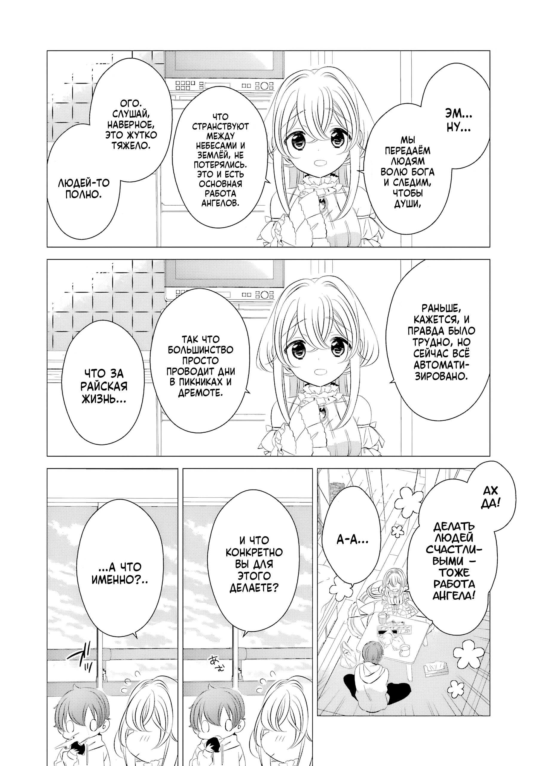 One Room, Hiatari Futsuu, Tenshi-tsuki. Совместный поход за покупками 第5页