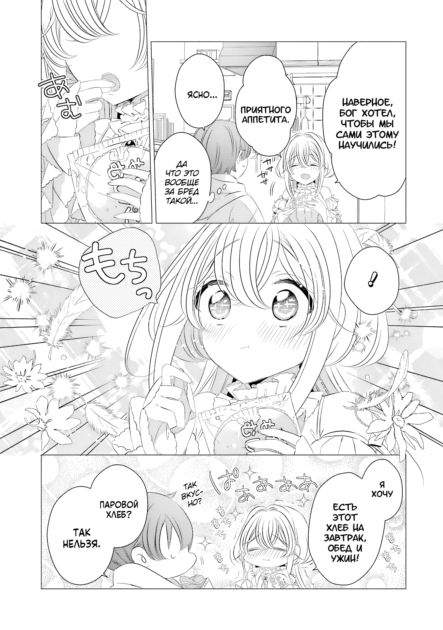 One Room, Hiatari Futsuu, Tenshi-tsuki. Совместный поход за покупками 第6页