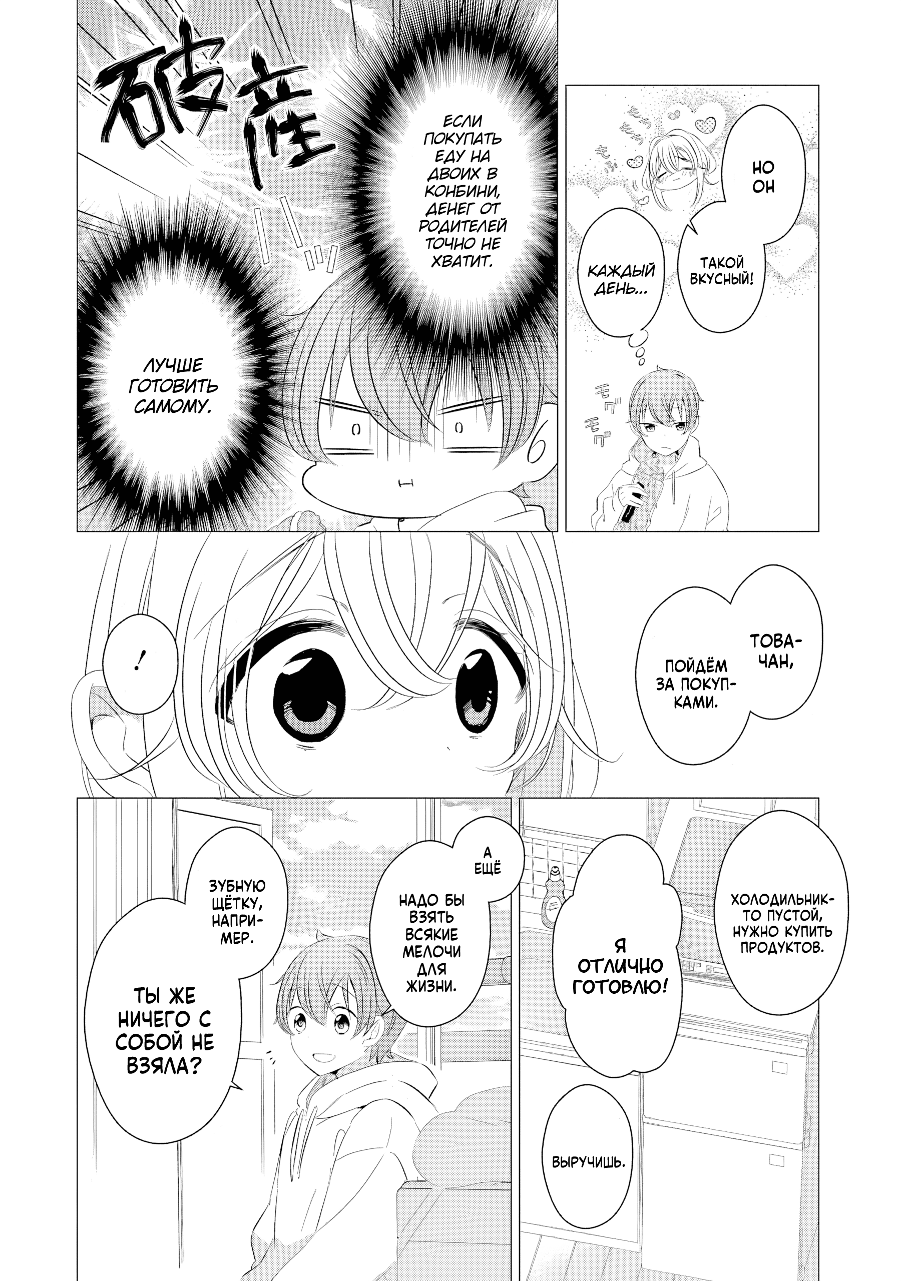 One Room, Hiatari Futsuu, Tenshi-tsuki. Совместный поход за покупками 第7页