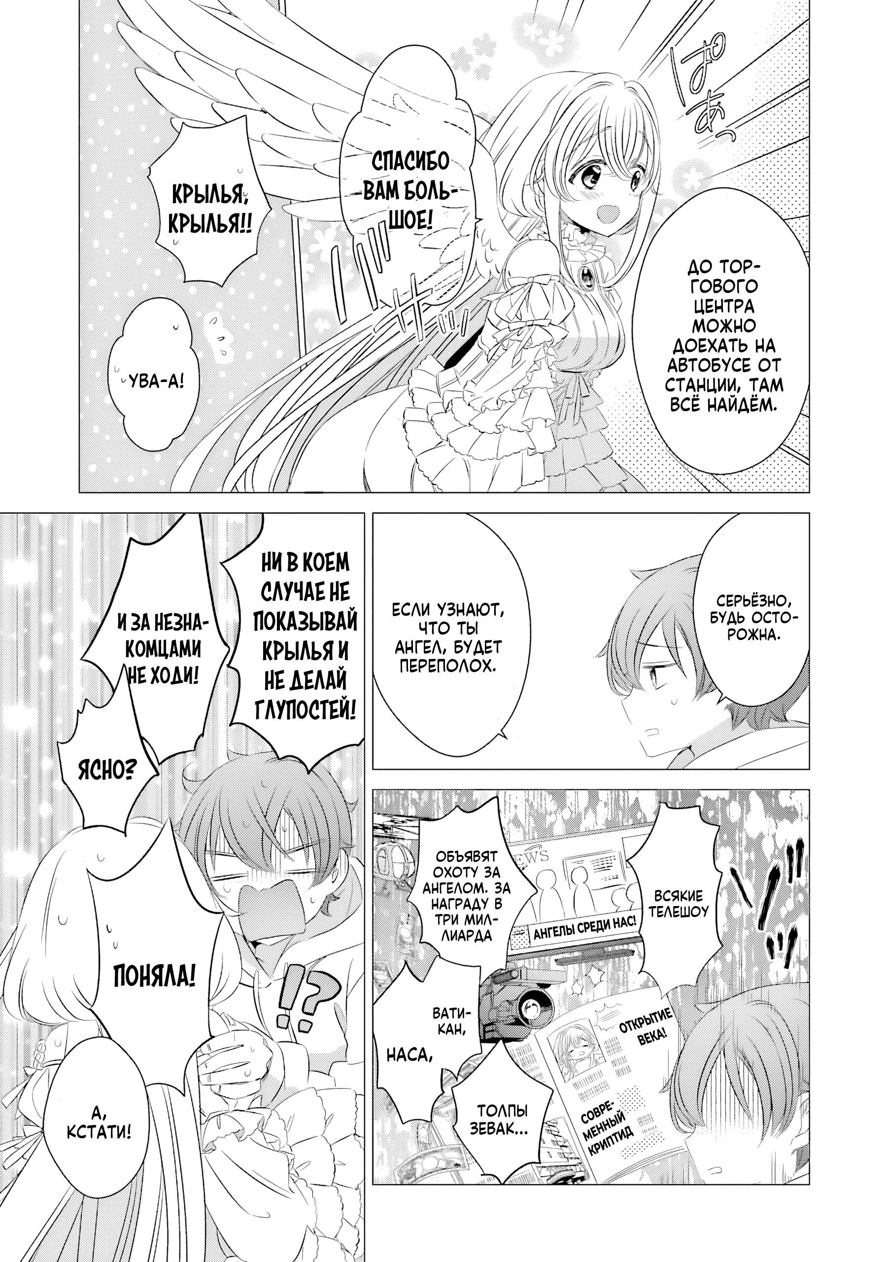 One Room, Hiatari Futsuu, Tenshi-tsuki. Совместный поход за покупками 第8页