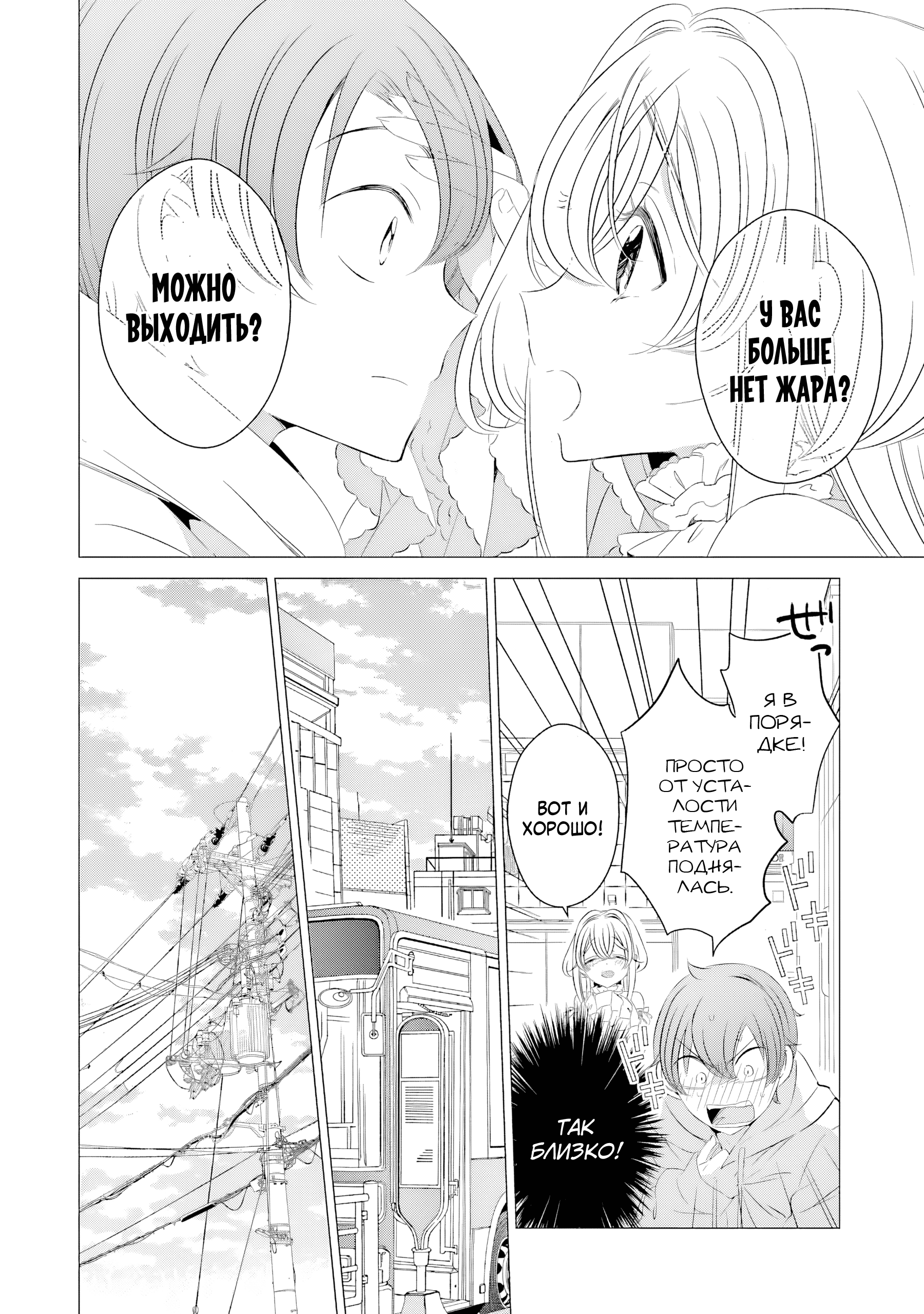 One Room, Hiatari Futsuu, Tenshi-tsuki. Совместный поход за покупками 第9页