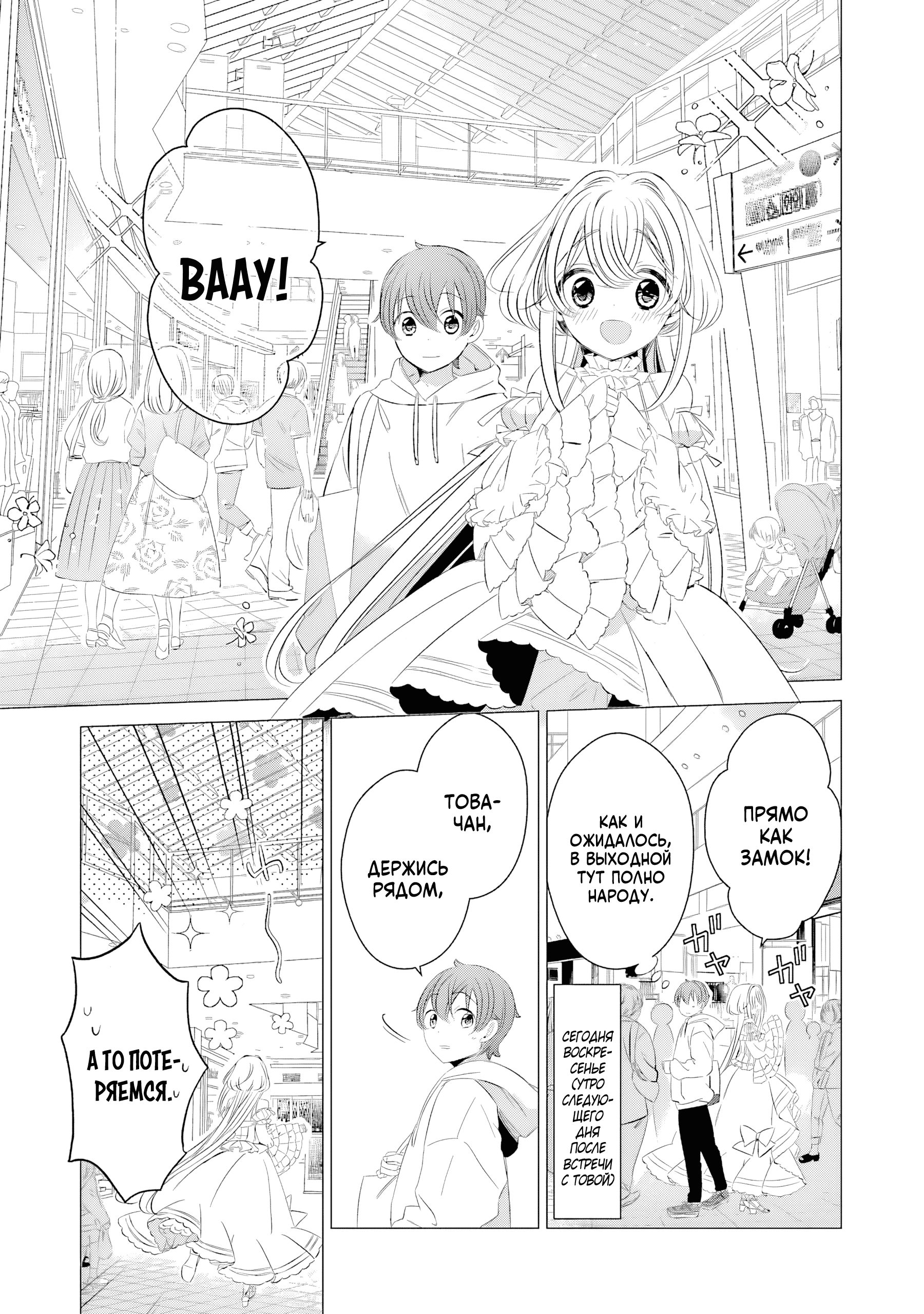 One Room, Hiatari Futsuu, Tenshi-tsuki. Совместный поход за покупками 第10页