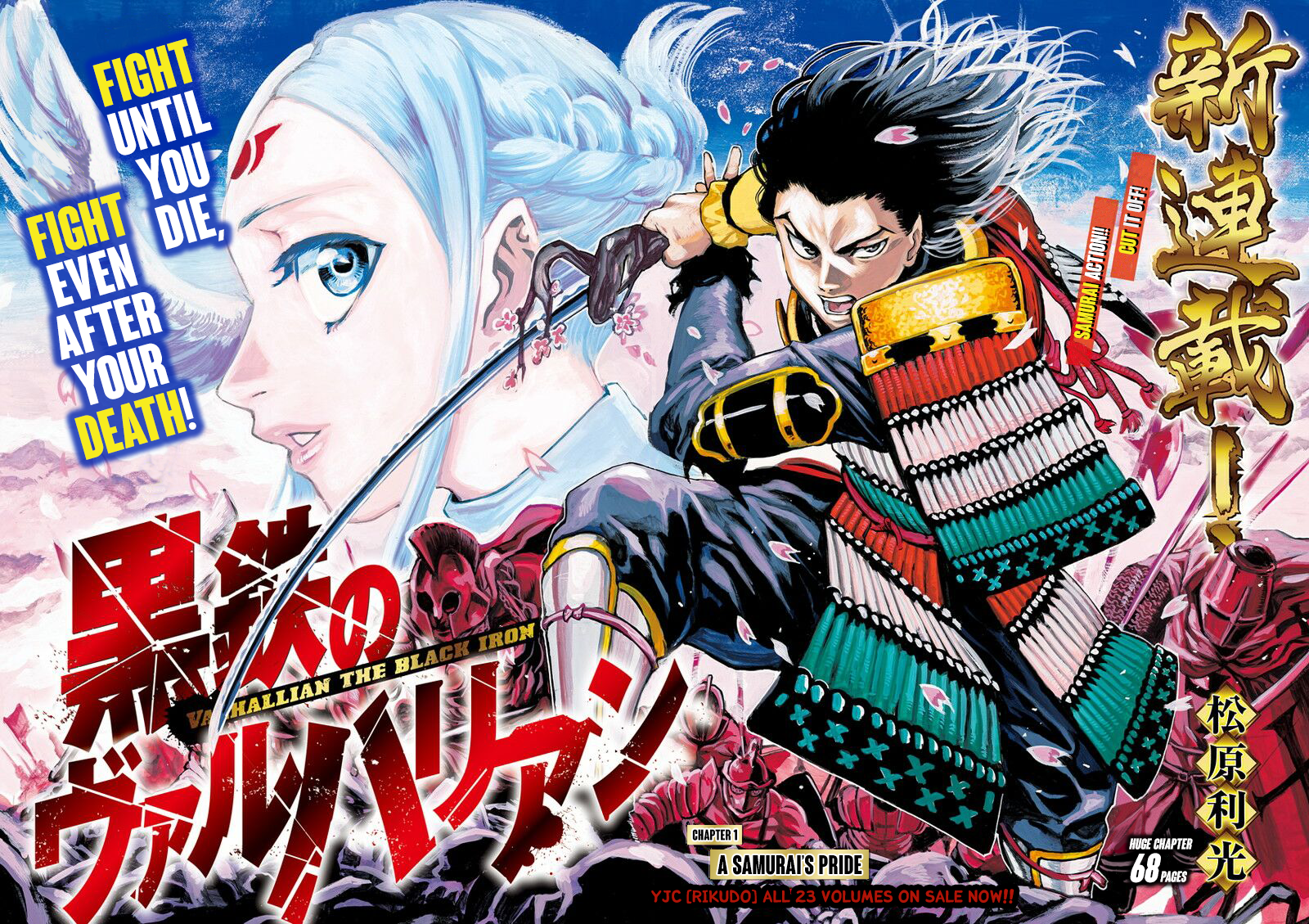 Kurogane no Valhallian 第2页
