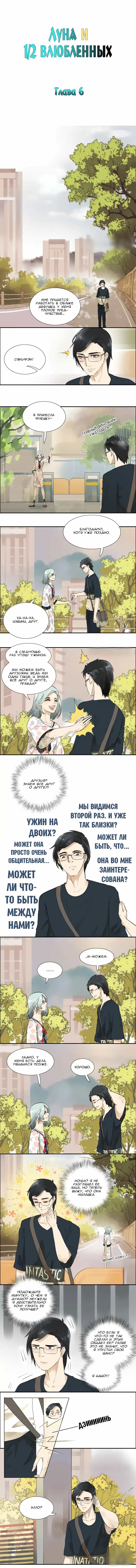 The Moon and the 1/2 Lovers Vol. 1 Ch. 6 第1页