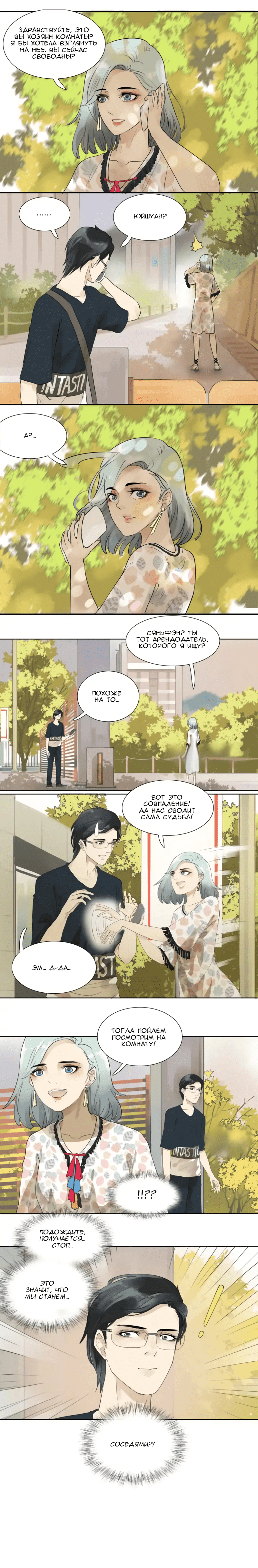 The Moon and the 1/2 Lovers Vol. 1 Ch. 6 第2页