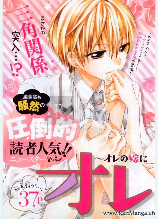 Ore Yome. – Ore no Yome ni Nare yo Vol. 1 Ch. 5 第2页