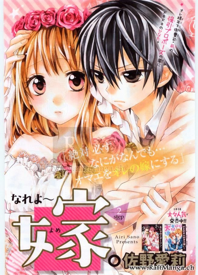 Ore Yome. – Ore no Yome ni Nare yo Vol. 1 Ch. 5 第3页
