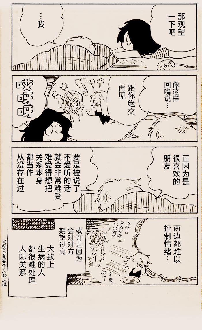 Wareware ha Yandeiru! 精神疾病与人际交往 第3页