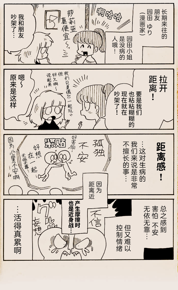 Wareware ha Yandeiru! 精神疾病与人际交往 第4页