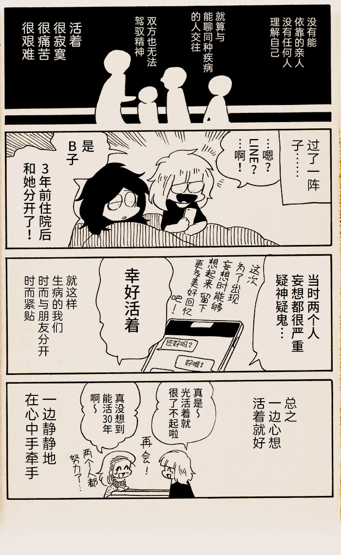 Wareware ha Yandeiru! 精神疾病与人际交往 第5页