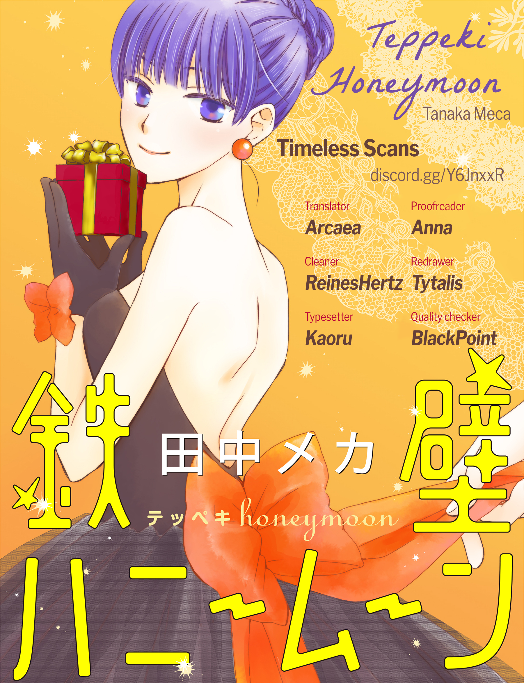 Teppeki Honeymoon Vol. 1 Ch. 3 第1页