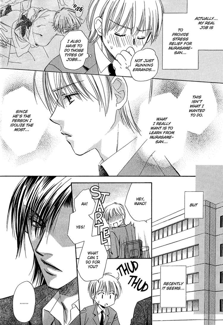Teiou no Amai Wana Vol. 1 Ch. 2 第3页