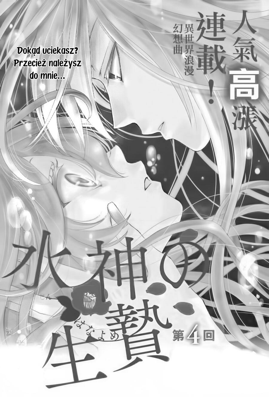 The Water Dragon's Bride Vol. 1 Ch. 4 第2页