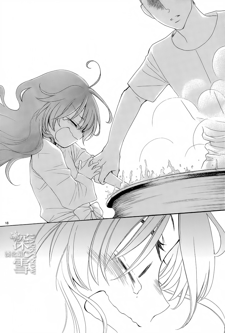 The Water Dragon's Bride Vol. 1 Ch. 4 第20页