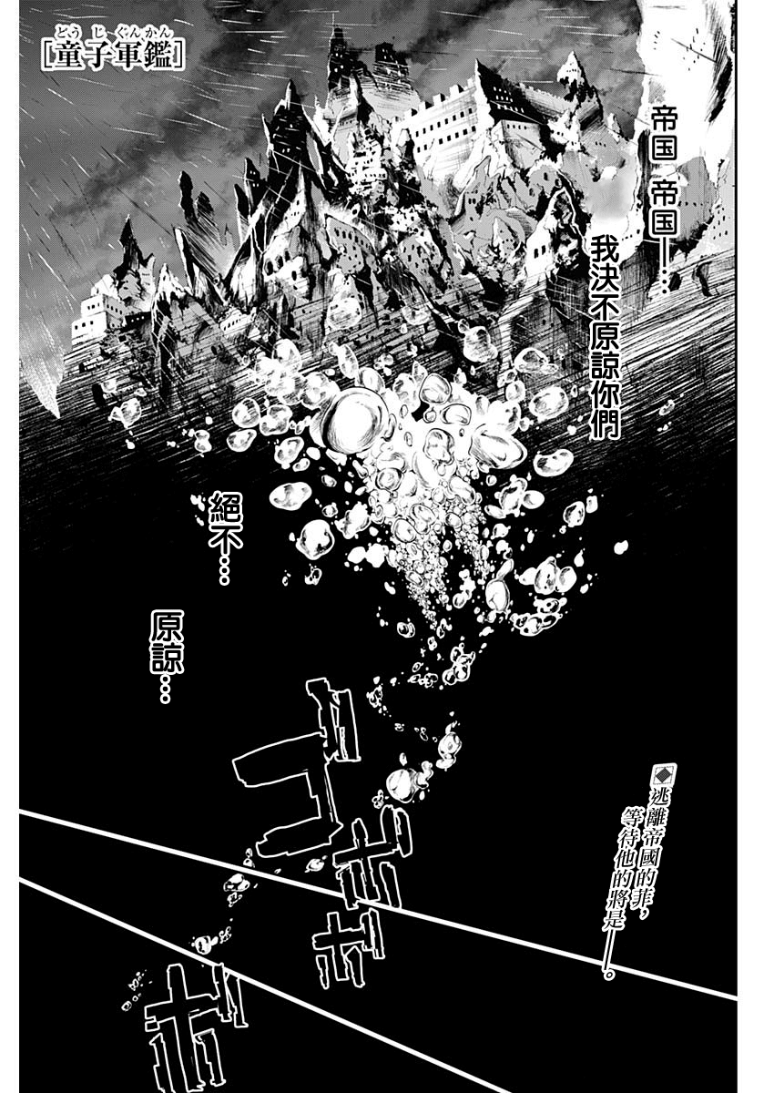 Doujigun Kan 漂流所至之處 第1页
