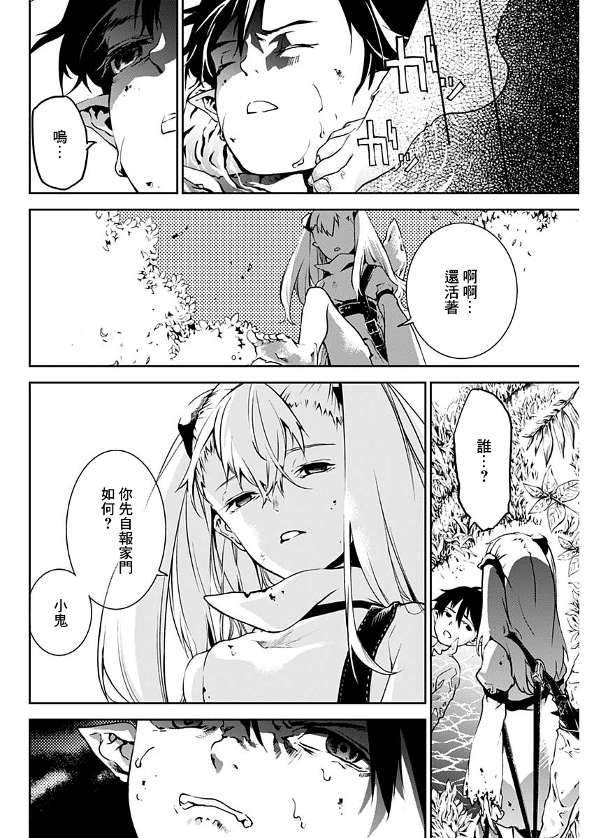 Doujigun Kan 漂流所至之處 第2页