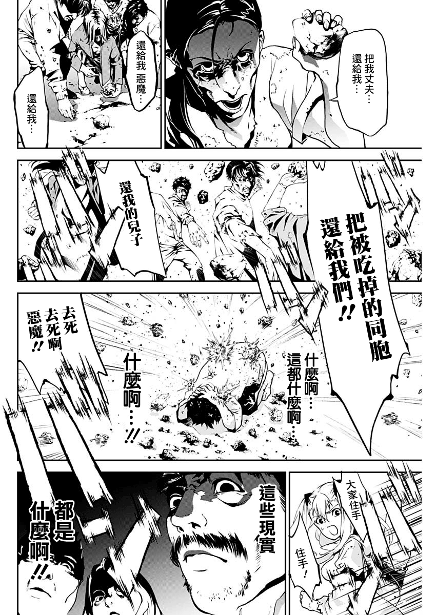 Doujigun Kan 漂流所至之處 第16页