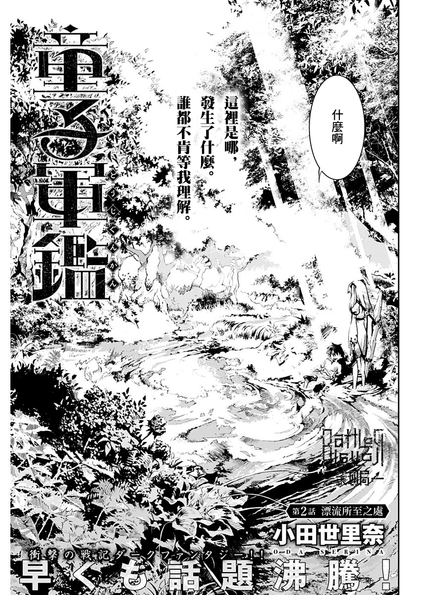 Doujigun Kan 漂流所至之處 第3页