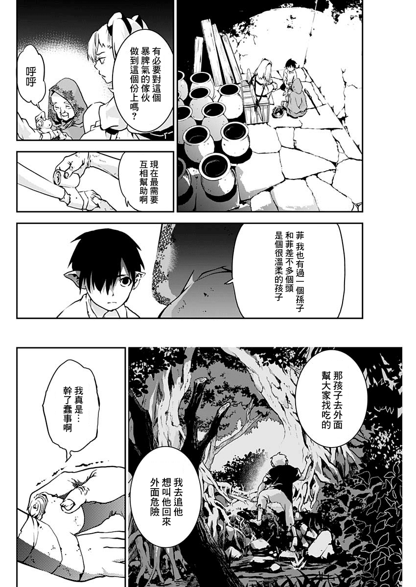 Doujigun Kan 漂流所至之處 第22页