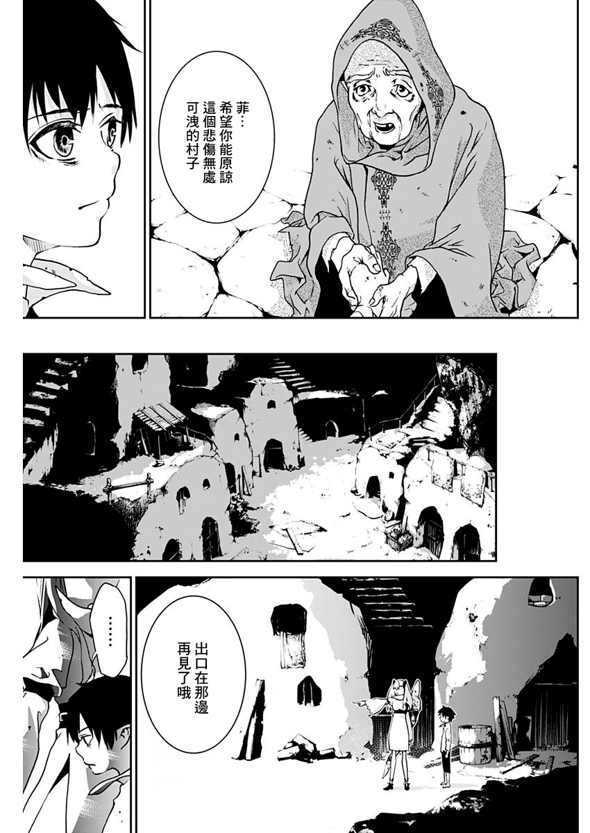 Doujigun Kan 漂流所至之處 第25页