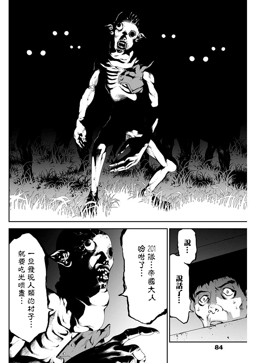 Doujigun Kan 漂流所至之處 第30页