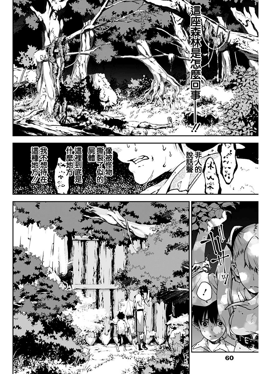 Doujigun Kan 漂流所至之處 第6页