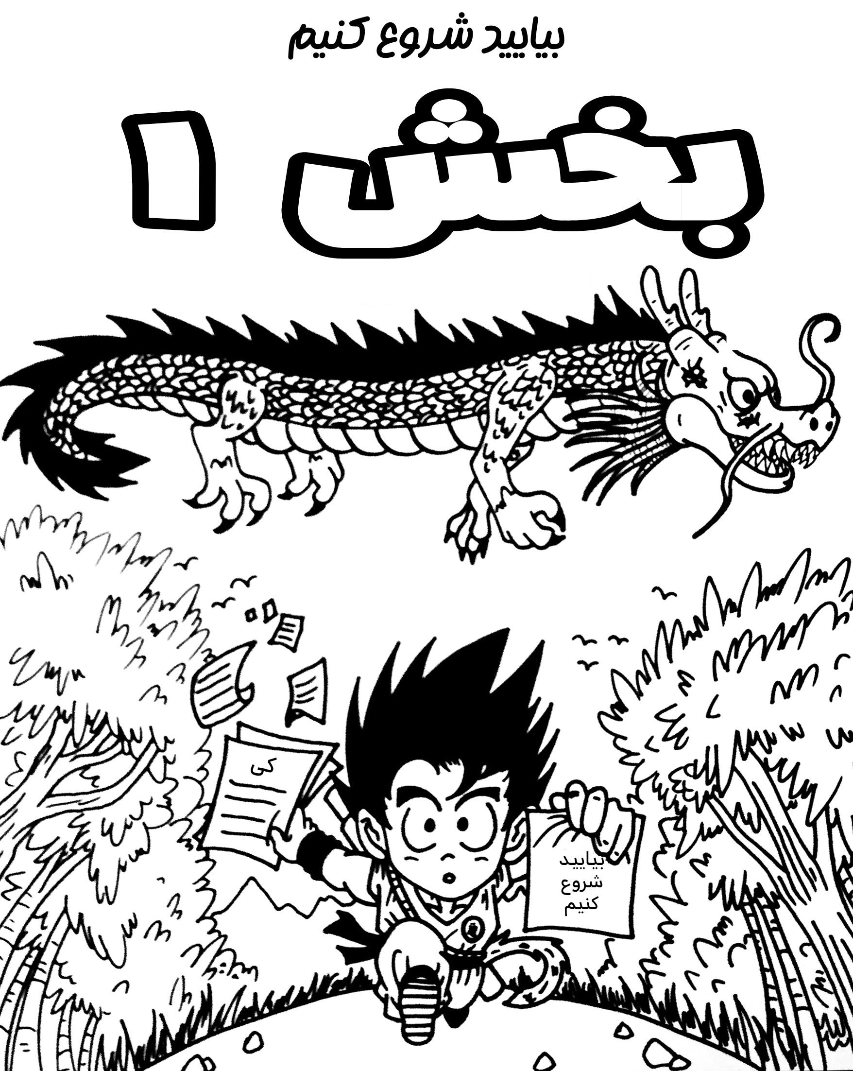 Dragon Ball 101 (Doujinshi) کی 第2页