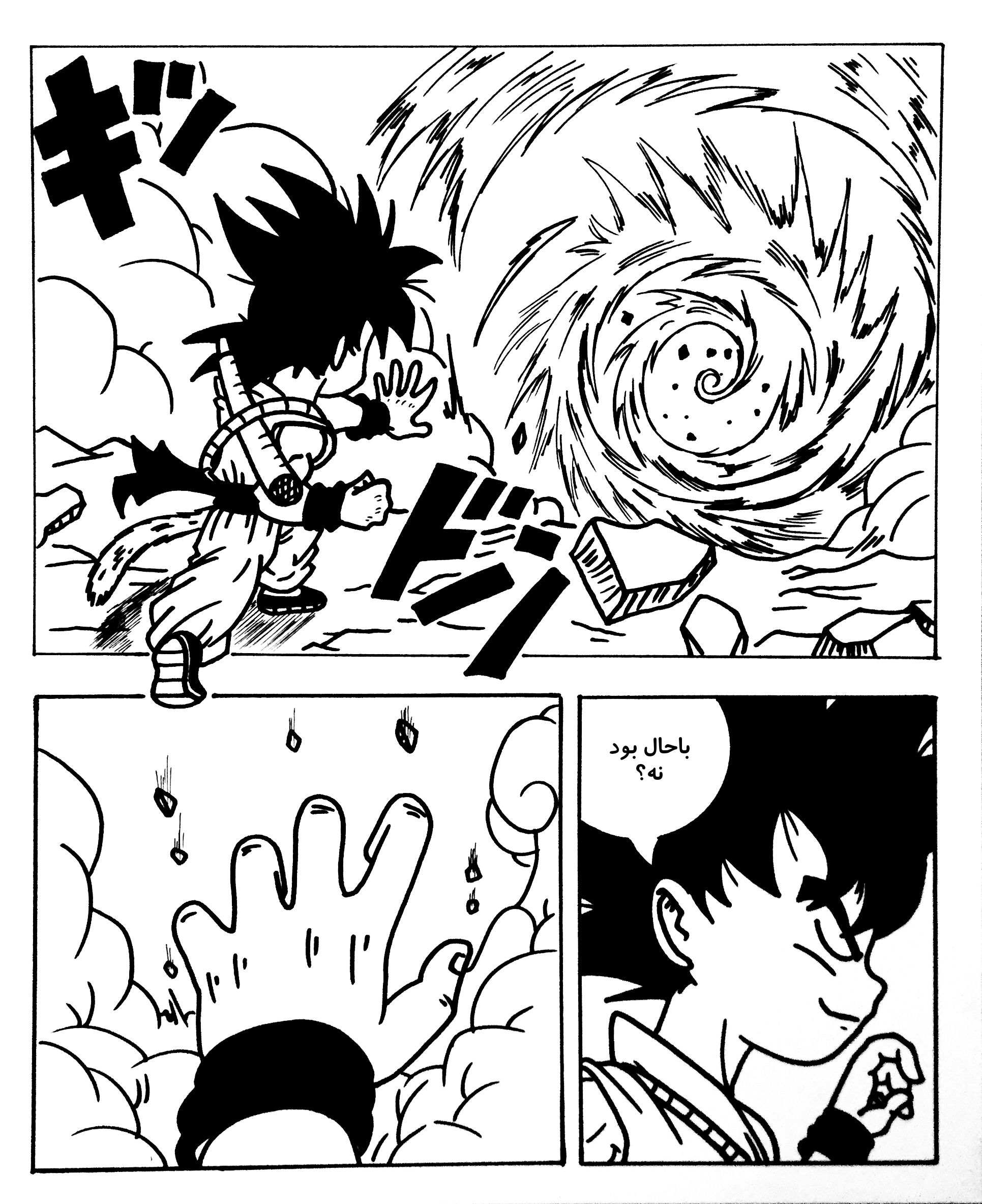 Dragon Ball 101 (Doujinshi) کی 第11页