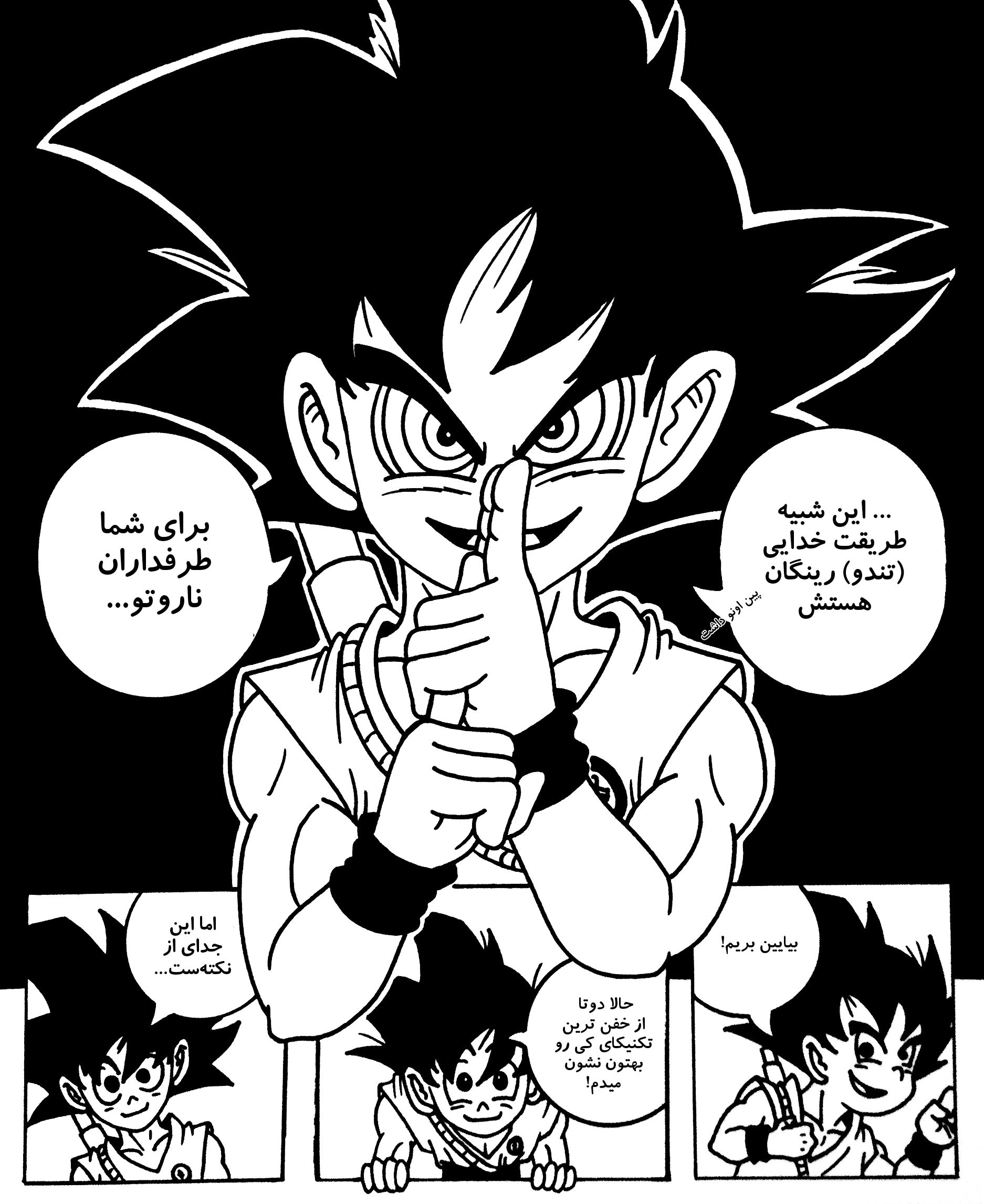 Dragon Ball 101 (Doujinshi) کی 第12页