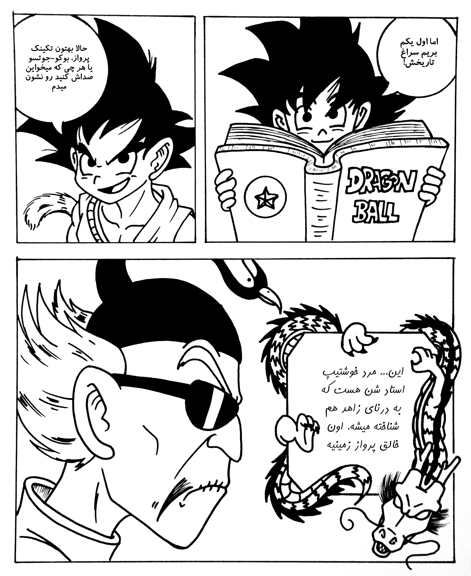 Dragon Ball 101 (Doujinshi) کی 第13页