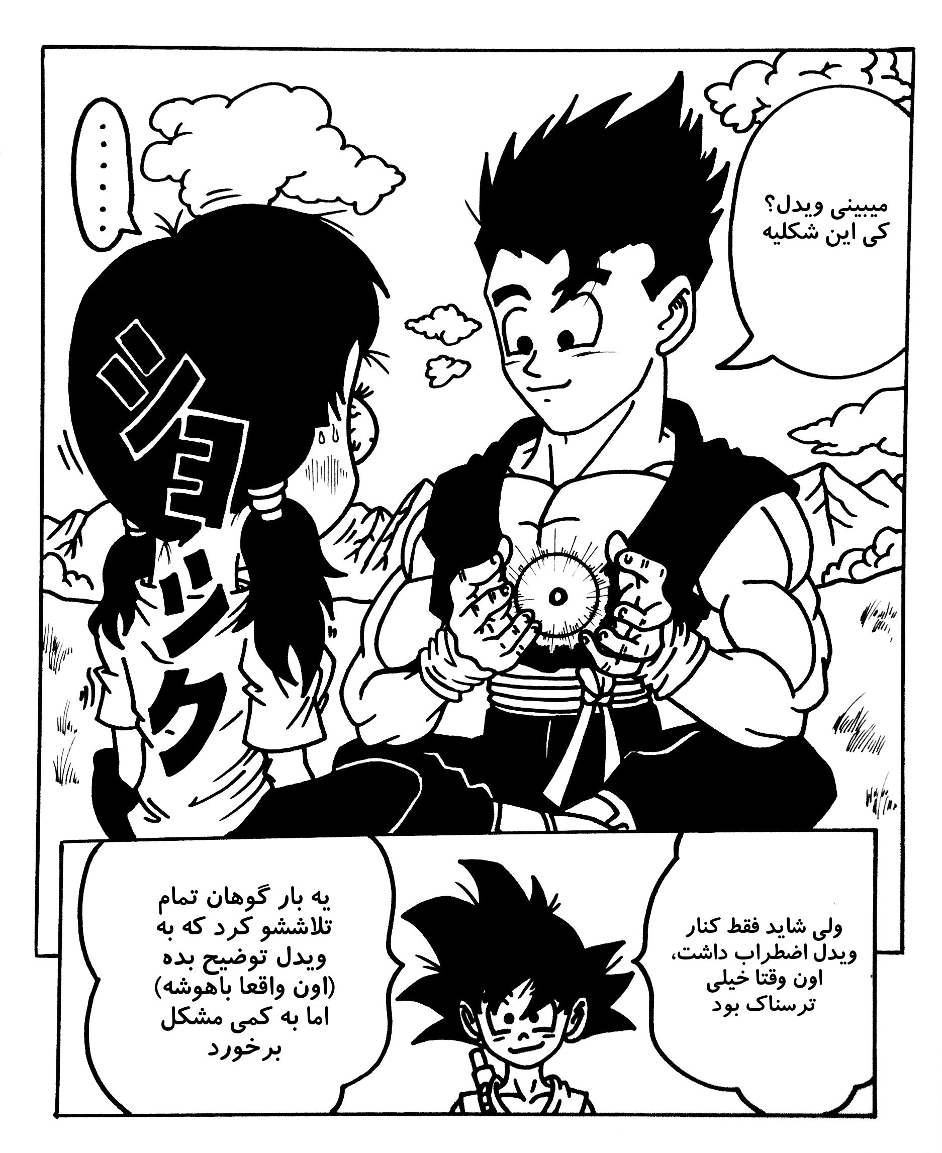 Dragon Ball 101 (Doujinshi) کی 第15页