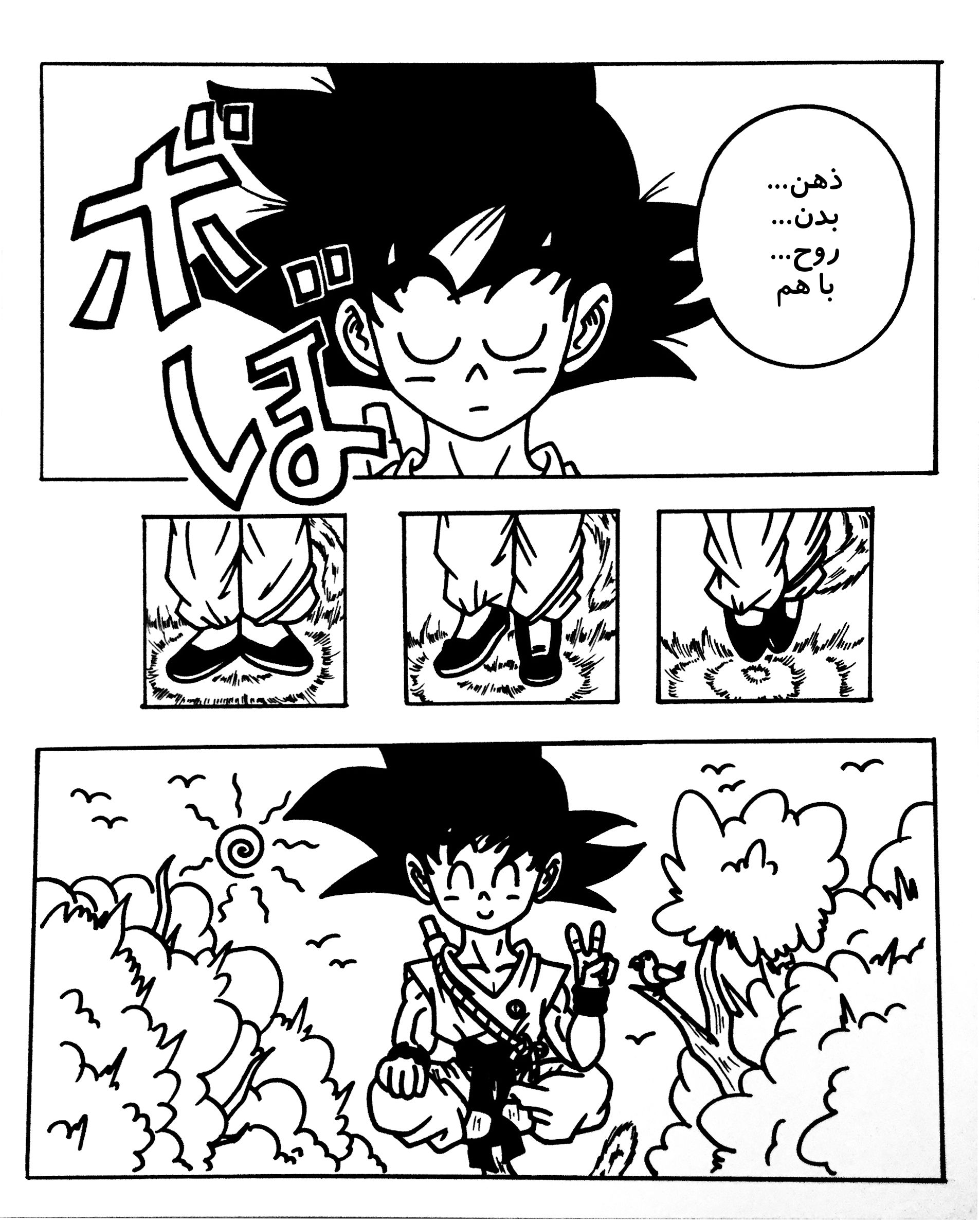 Dragon Ball 101 (Doujinshi) کی 第18页