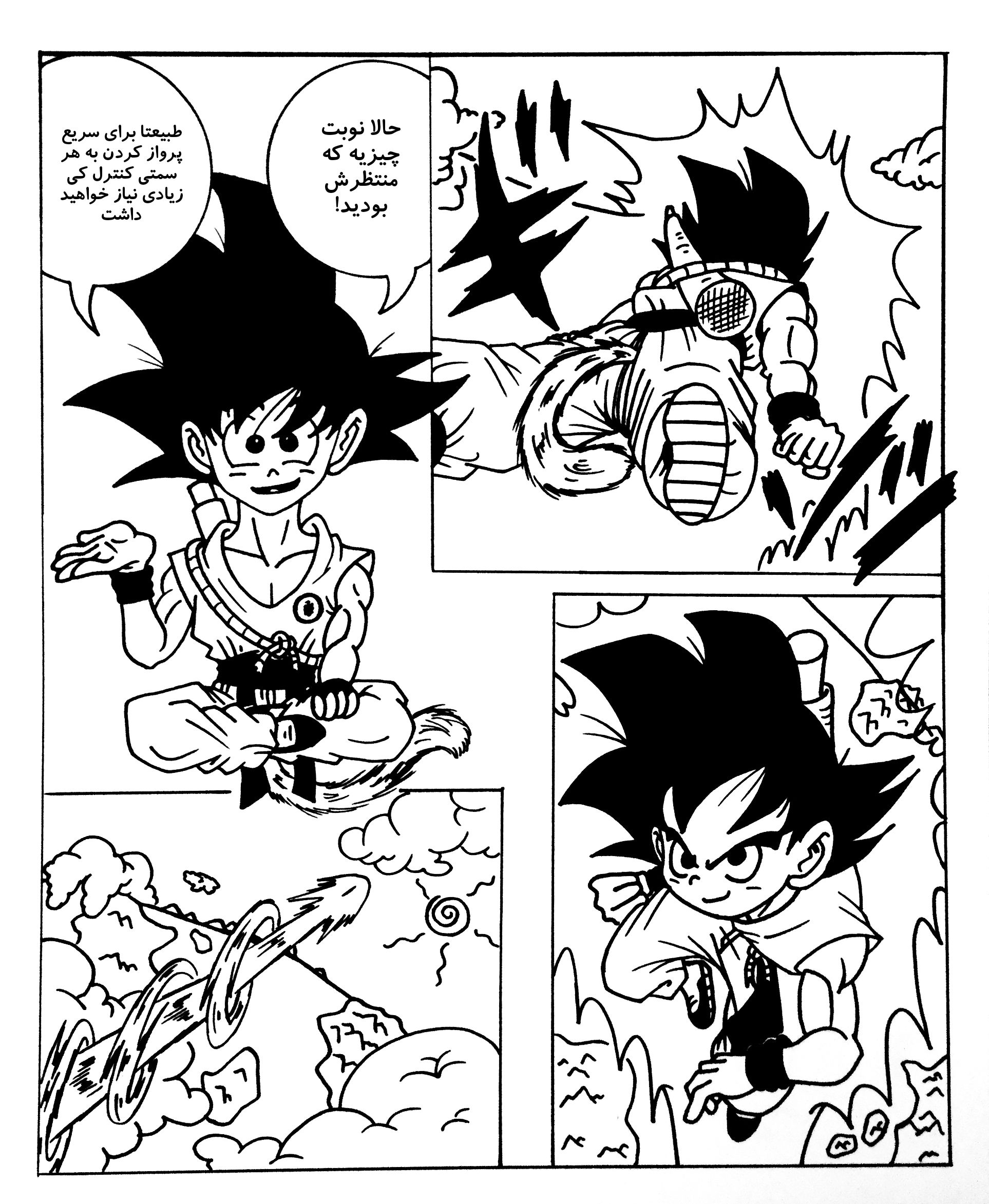 Dragon Ball 101 (Doujinshi) کی 第19页