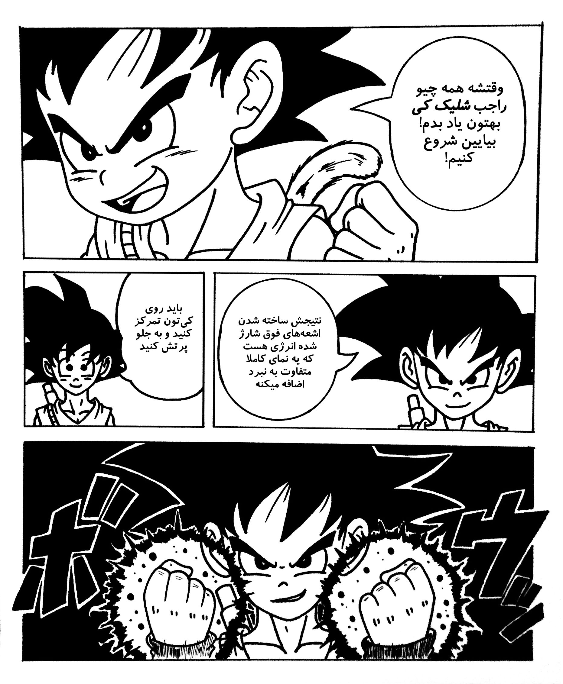 Dragon Ball 101 (Doujinshi) کی 第20页