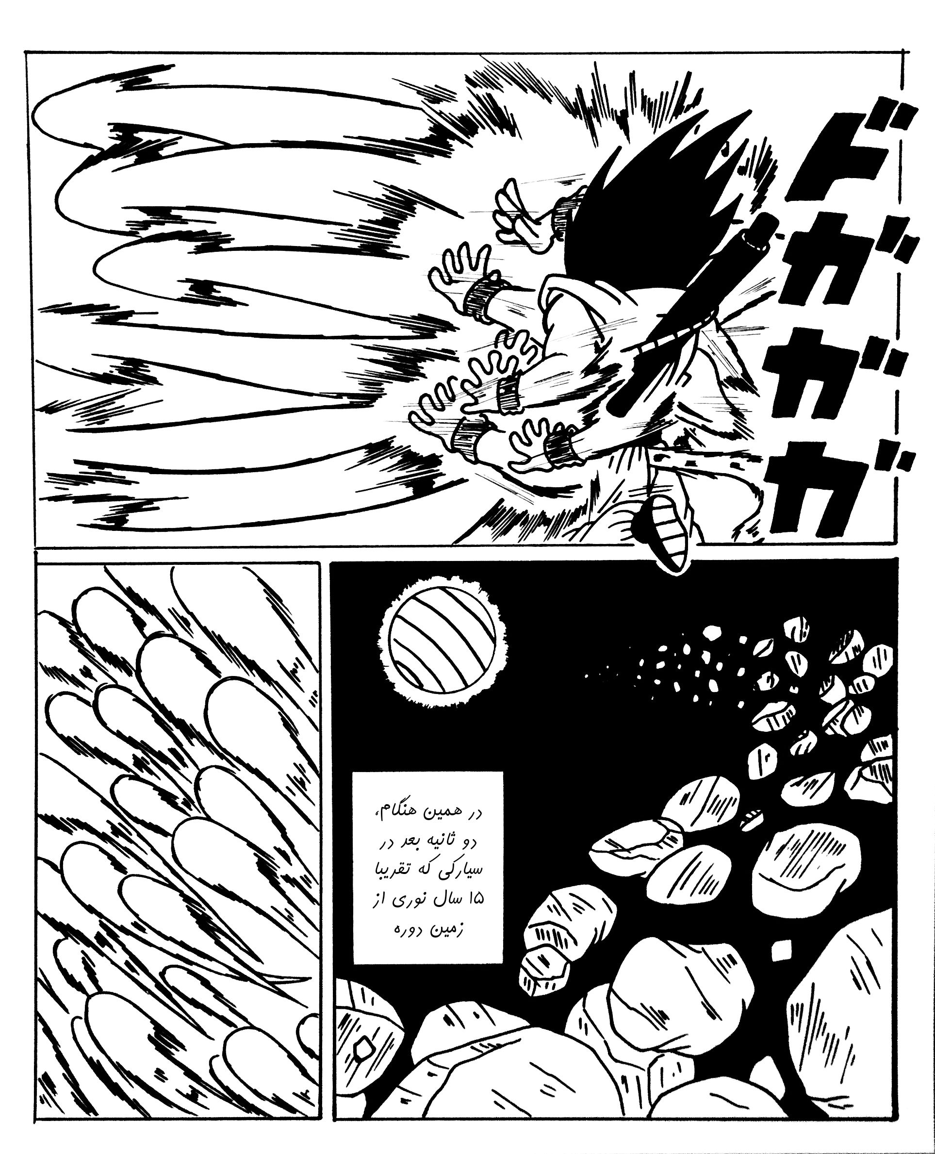 Dragon Ball 101 (Doujinshi) کی 第21页