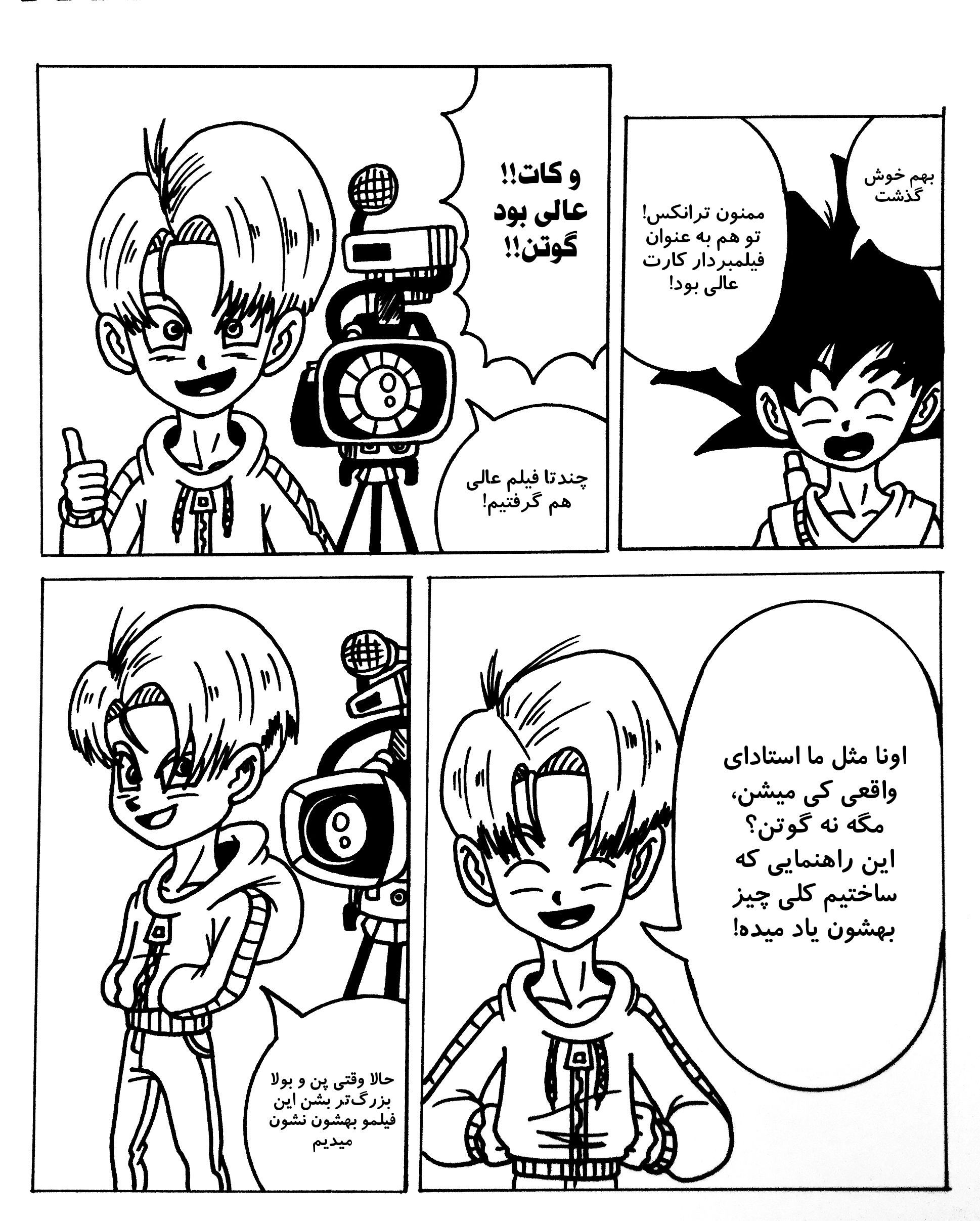 Dragon Ball 101 (Doujinshi) کی 第24页