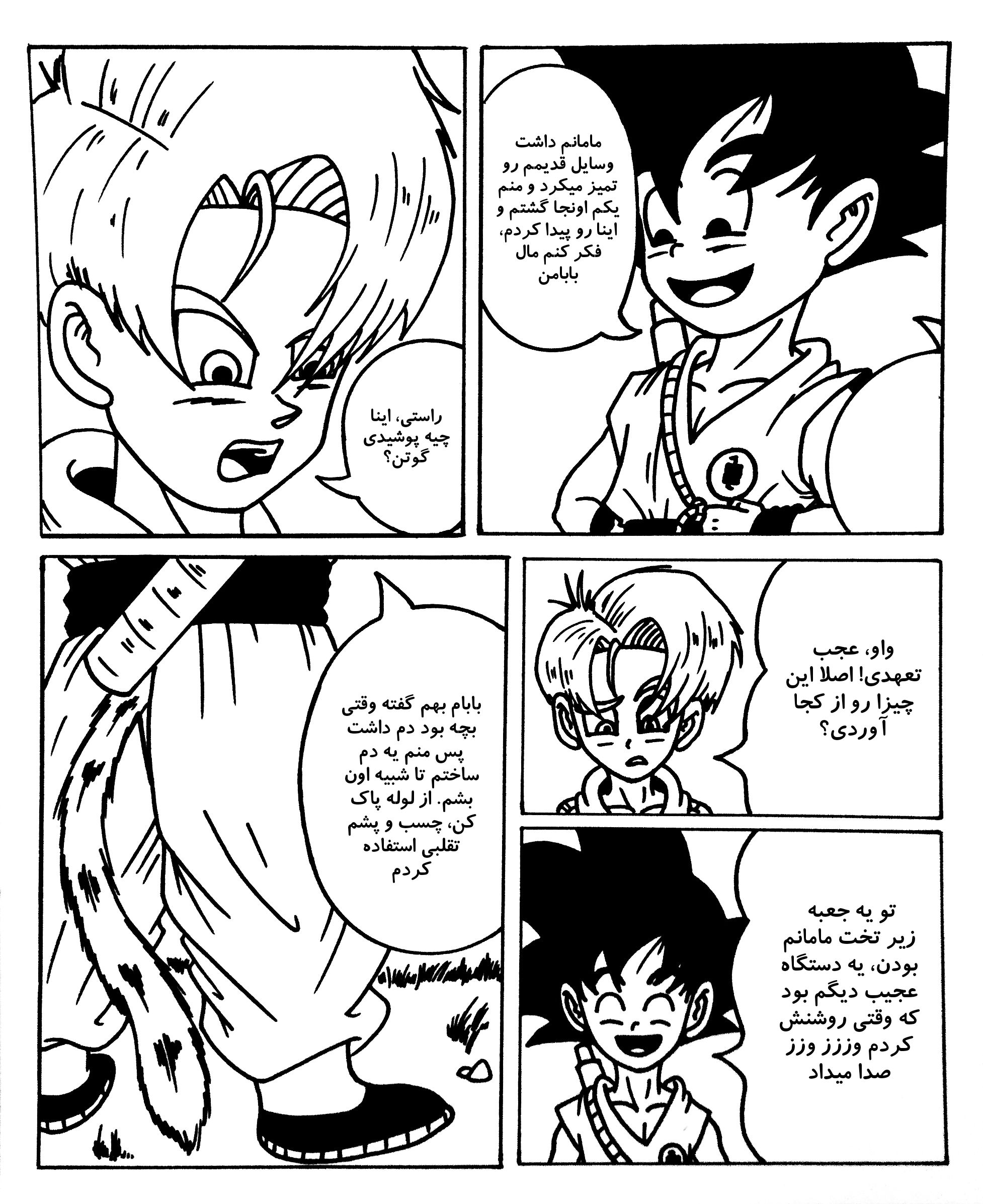 Dragon Ball 101 (Doujinshi) کی 第25页